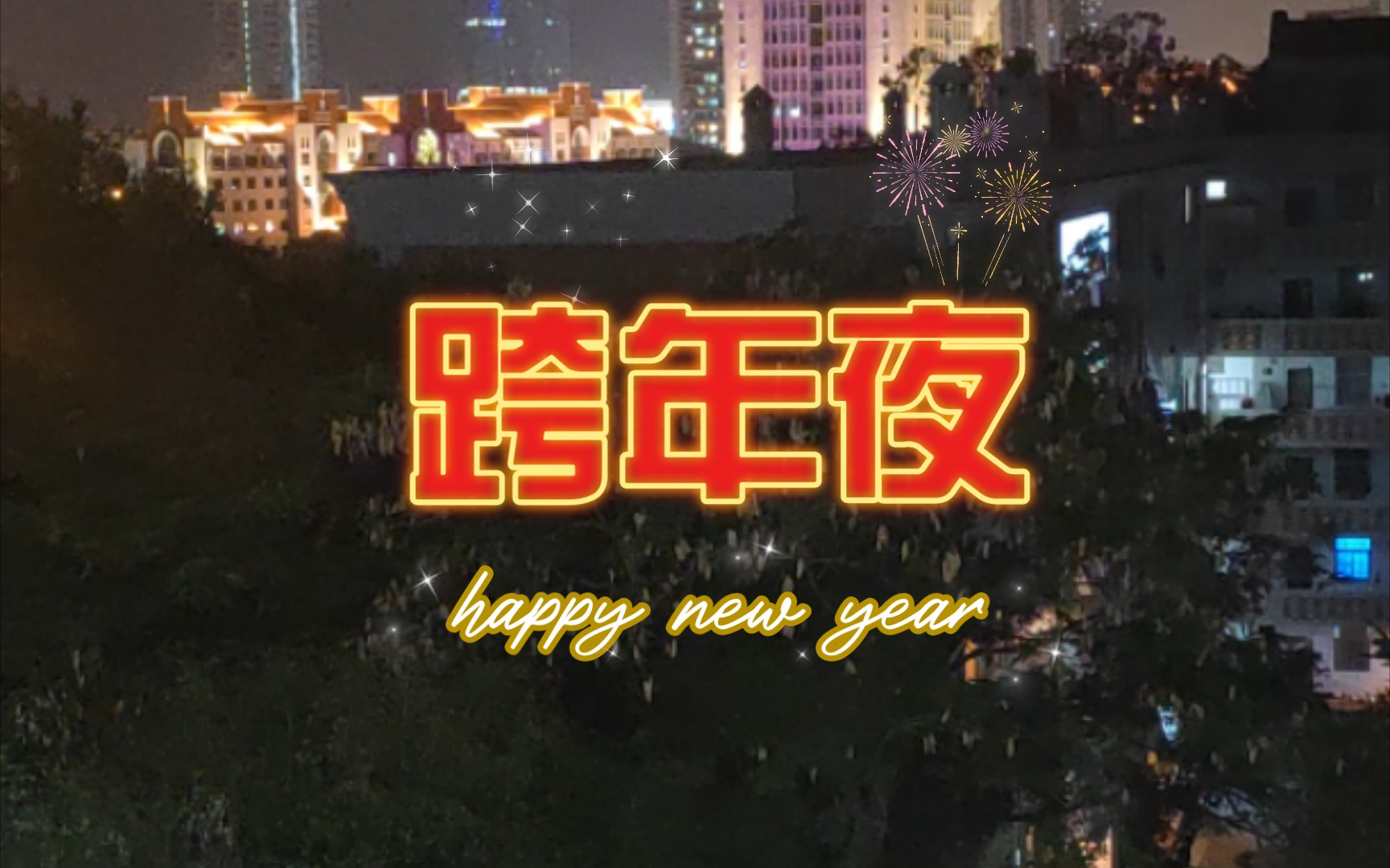 zby的新年贺词哔哩哔哩bilibili