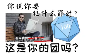 Download Video: 【跑团】调查员总是在逼我出手