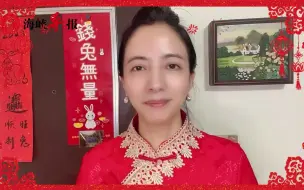 Download Video: 台湾网红主播何静在台南祝两岸同胞新年万兔顺利，玉兔吉祥