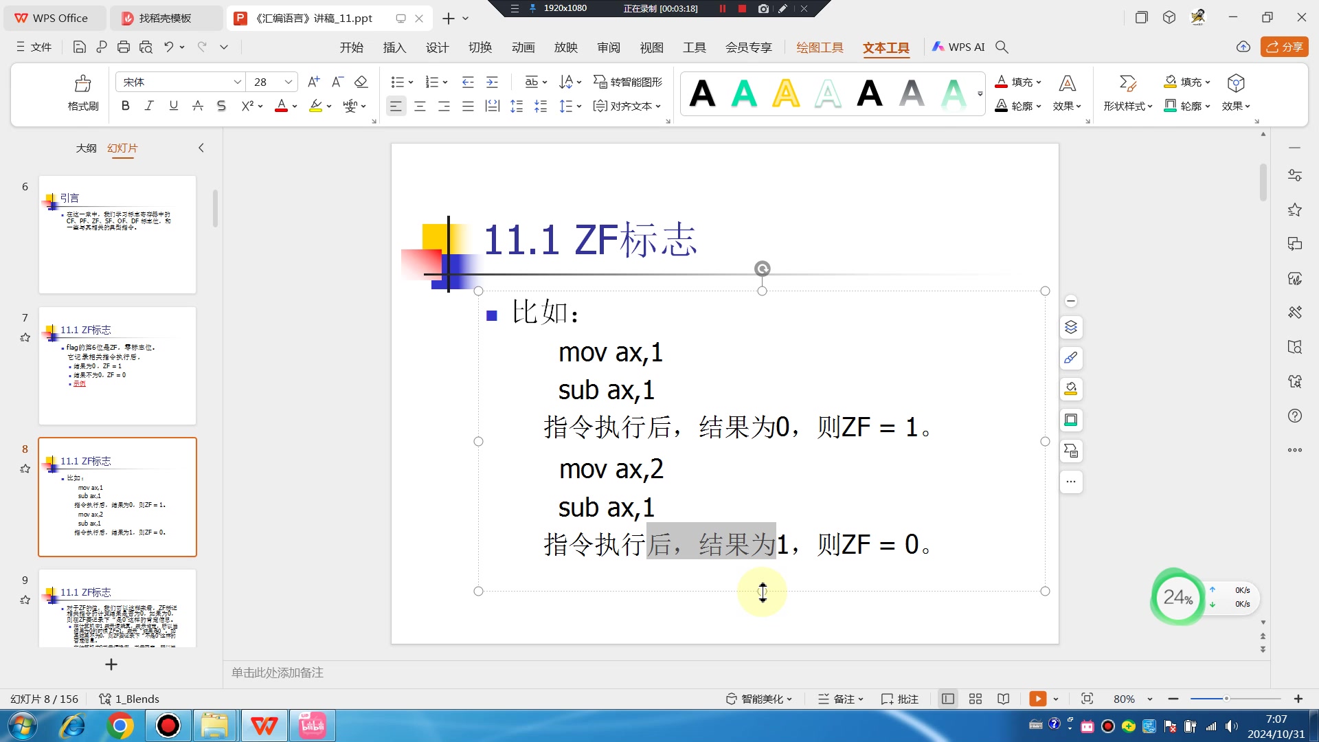 汇编语言之标志寄存器哔哩哔哩bilibili