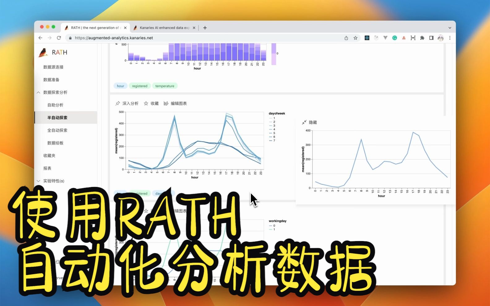 10分钟快速了解如何使用RATH进行自动化的数据分析哔哩哔哩bilibili