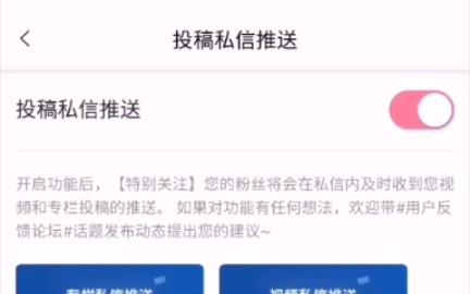 如何利用B站最新的私信推送功能给特别关注自己的粉丝推送自己更新的视频哔哩哔哩bilibili