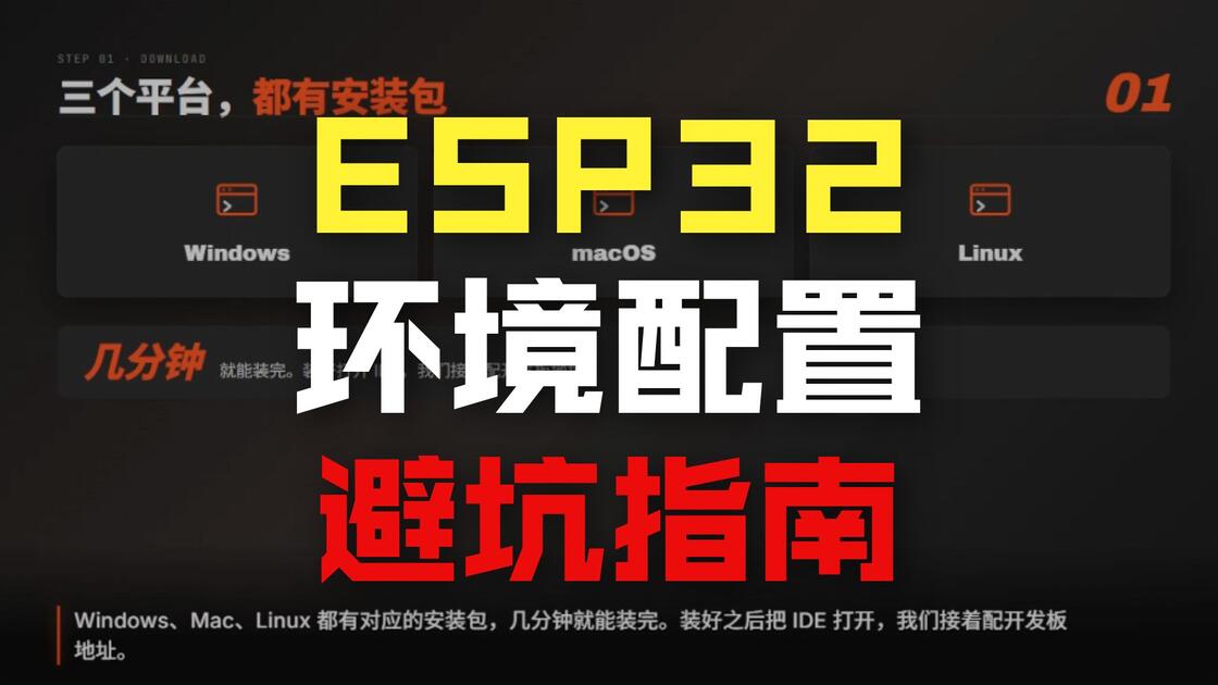 Drduino Ide ESP32入门第2集:10分钟装好开发环境,90%的新手栽在数据线上【Arduino IDE】_哔哩哔哩_bilibili