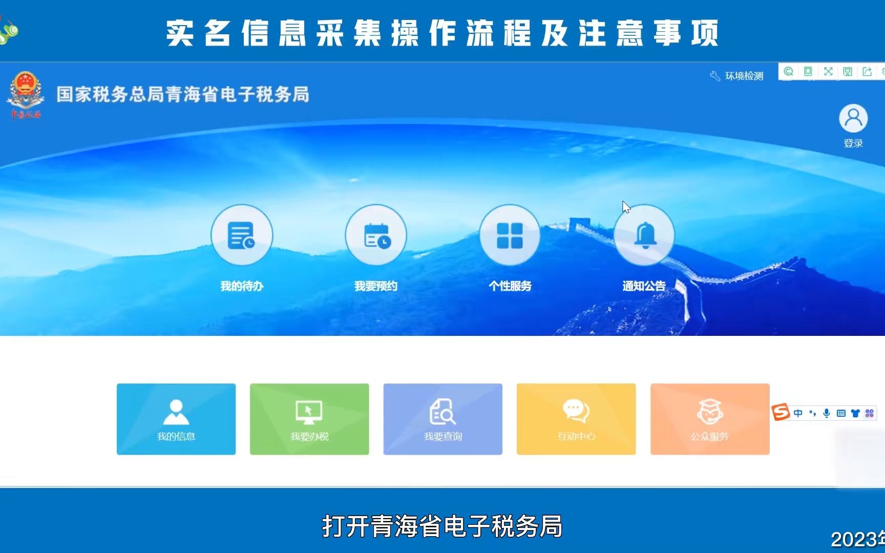 青海省电子税务局系统操作指引之实名信息采集操作流程及注意事项哔哩哔哩bilibili