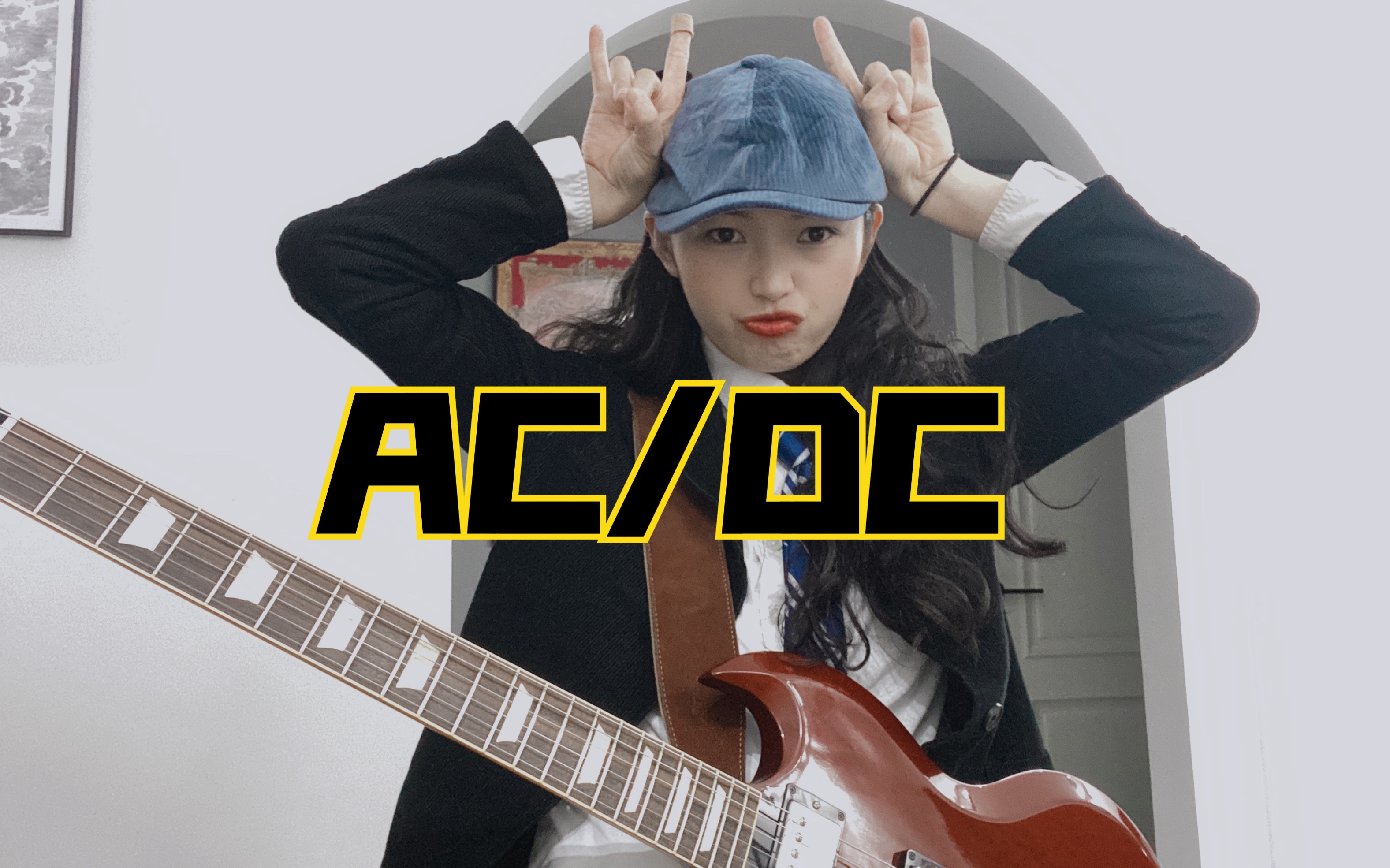 [图]通往地狱的高速公路！！！AC/DC！！！不一样的 软妹硬摇～highway to hell！！！