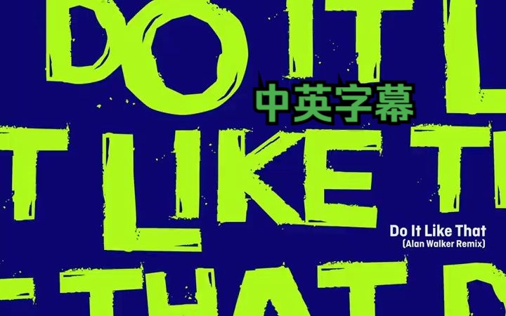 [图]【中英】TXT ,Jonas Brothers 'Do It Like That' (Alan Walker Remix)