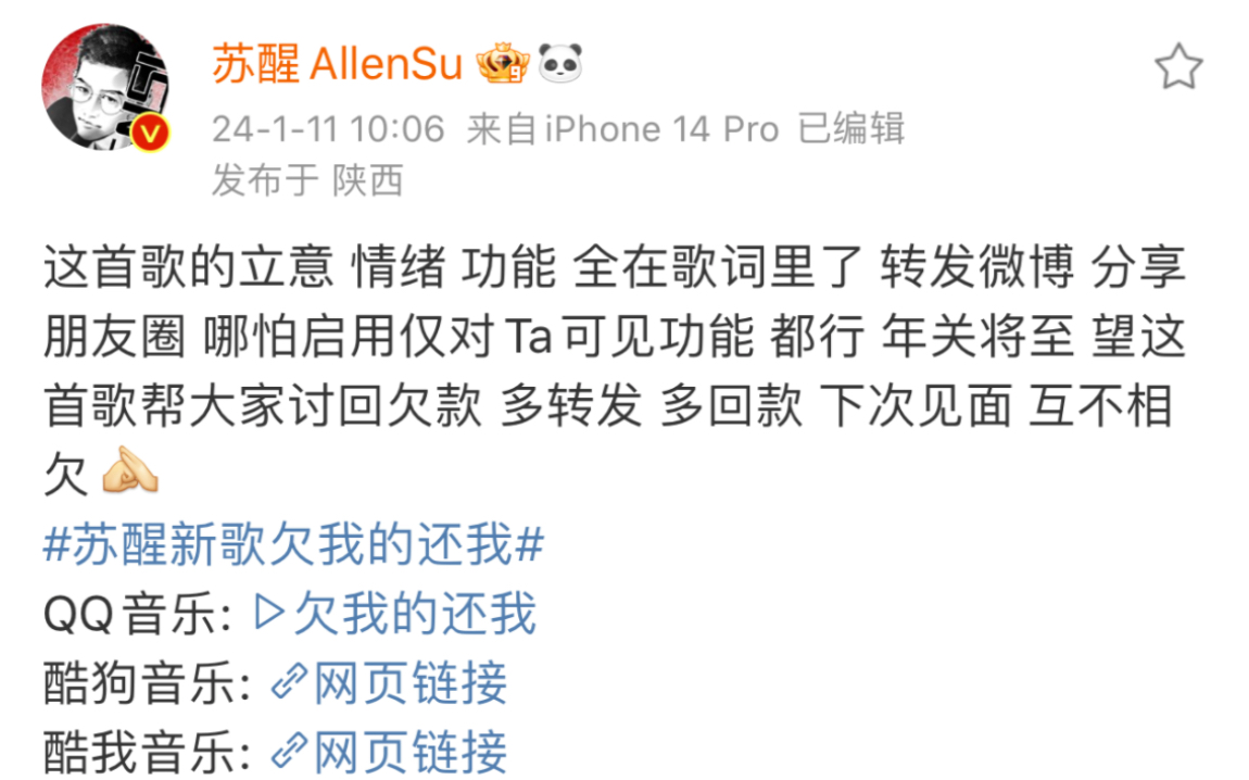 不好意思催债的有福咯 苏醒新歌<欠我的还我>在线帮您硬核讨债哔哩哔哩bilibili