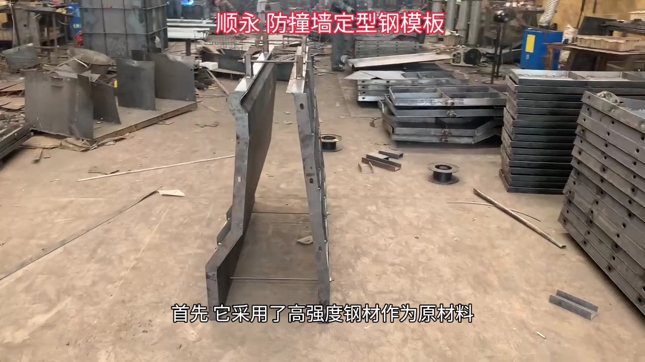 防撞墙定型钢模板