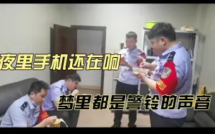 Télécharger la video: 公安机关人民警察加班到底有多恐怖？