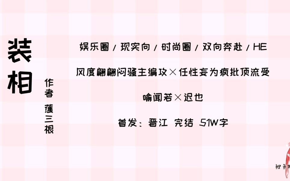 【原耽|第125集】装相by蕉三根 闷骚vs疯批哔哩哔哩bilibili