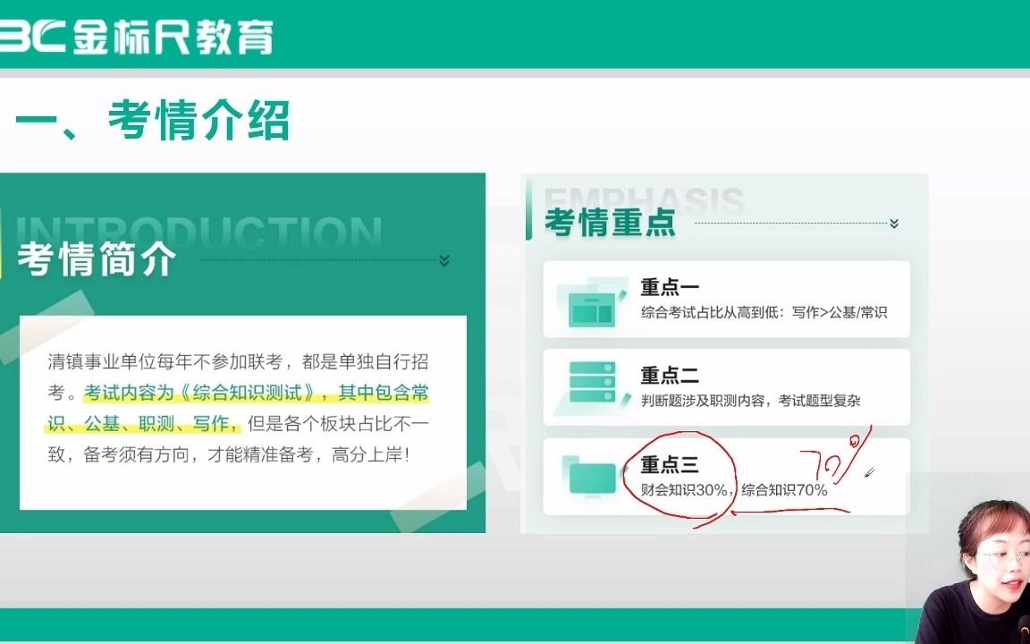 [图]2021年清镇市财政局专训 《综合知识测试》+《财会知识》系统通关、导学课