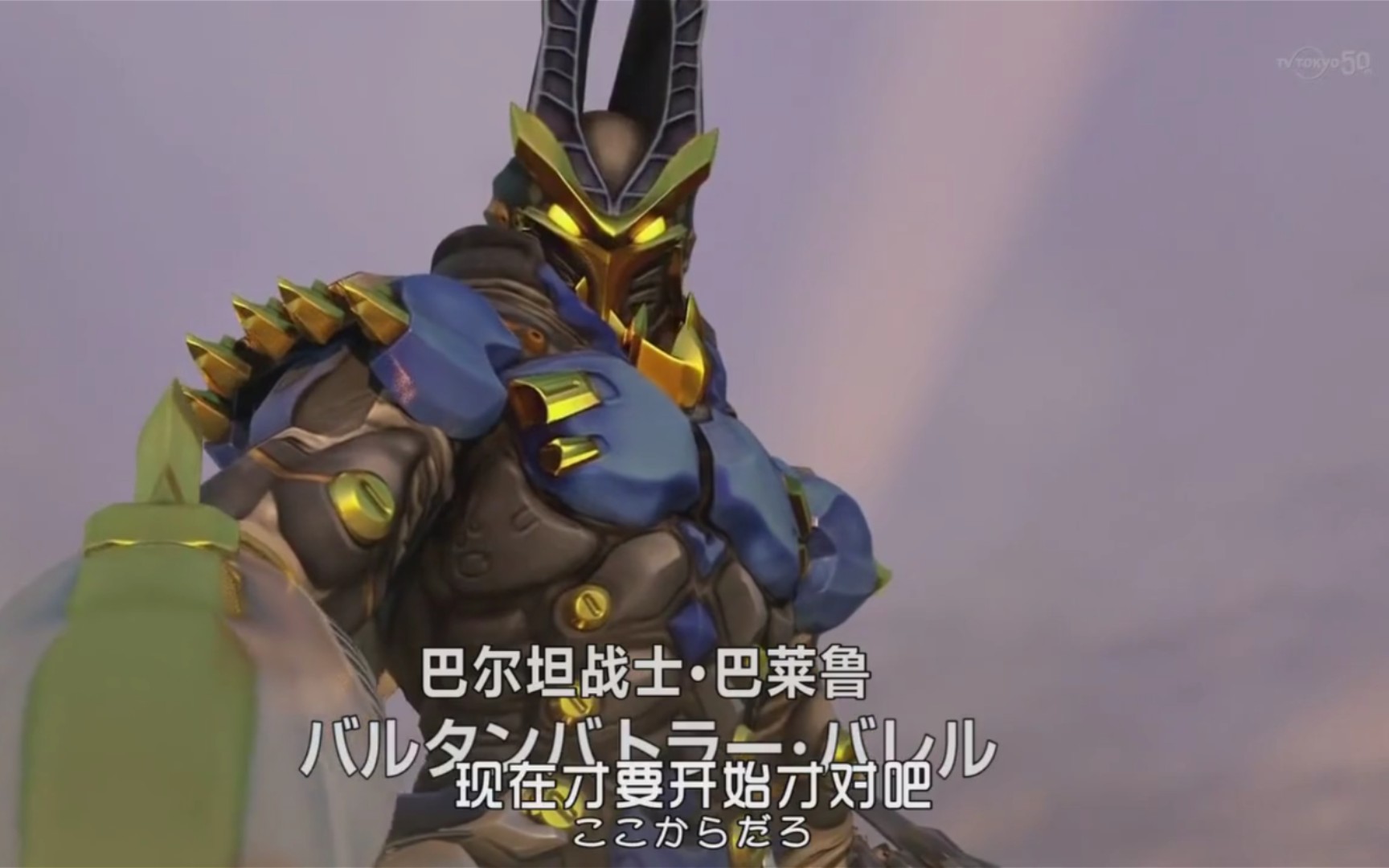 巴雷鲁打水魔前面的魔王兽.