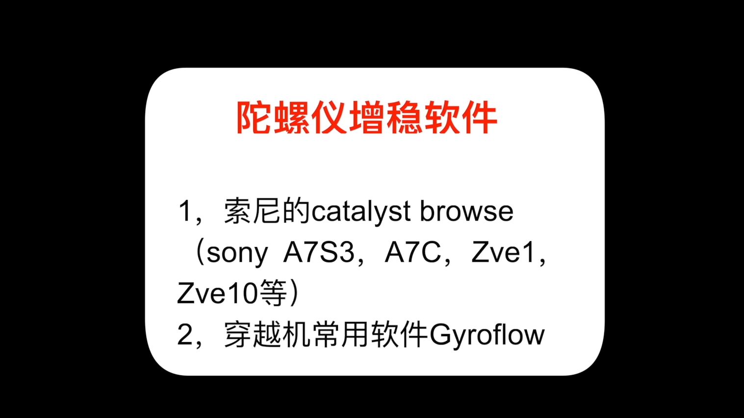 丢掉稳定器之陀螺仪增稳软件Gyroflow使用教学哔哩哔哩bilibili