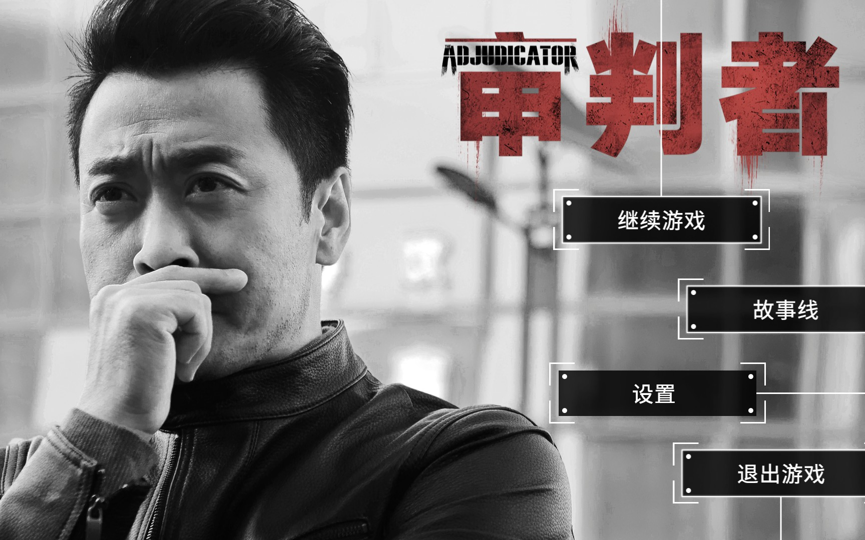 审判者——高清重制版,全章节游戏录像