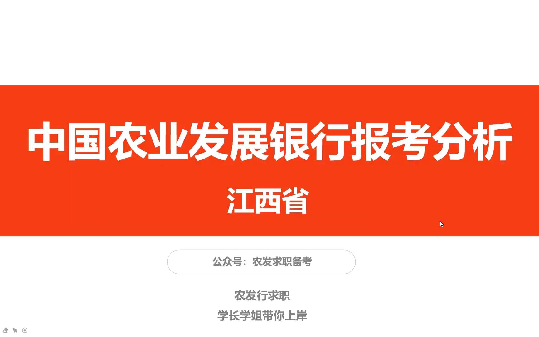 【时代顾邦】中国农业发展银行2021年江西省分行笔试面试录取分析哔哩哔哩bilibili