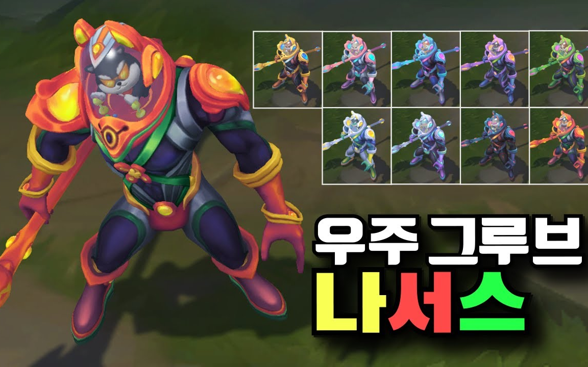 【英雄联盟】太空律动狗头炫彩皮肤