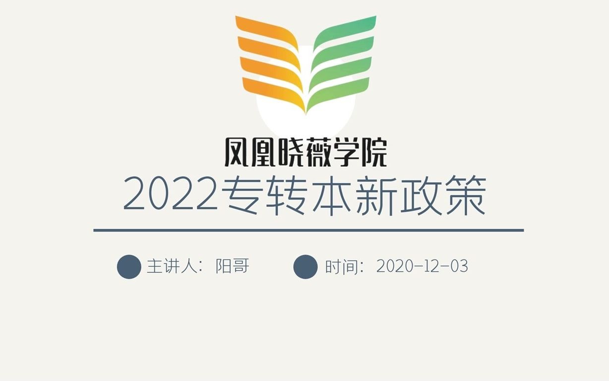 一刻钟带你了解2022江苏专转本新政策哔哩哔哩bilibili