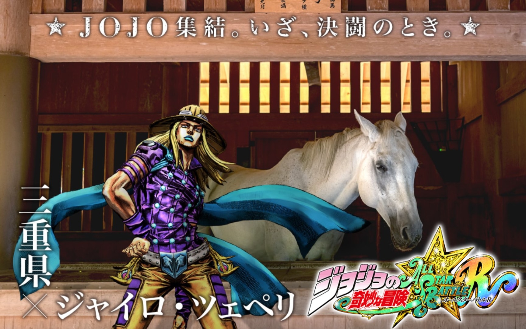 [图]『JoJo ASBR 群星之战R』杰洛·齐贝林（CV:三木真一郎）语音集