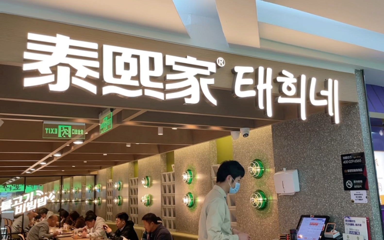 泰熙家|杭州正宗韩料店打卡