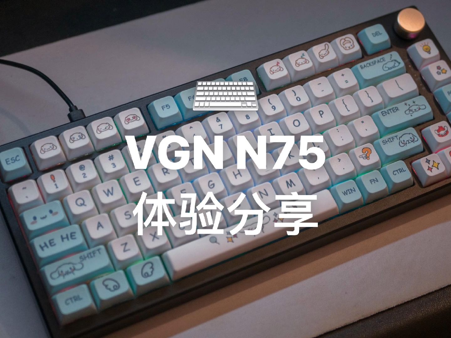 「vgn n75」体验分享|灯光效果 · 码字音效 · 键帽手感|mac驱动方法