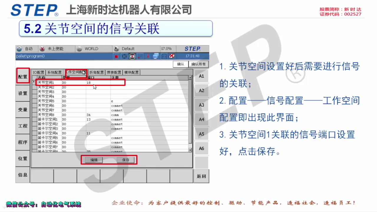 12.2 新时达机器人关节空间信号关联哔哩哔哩bilibili