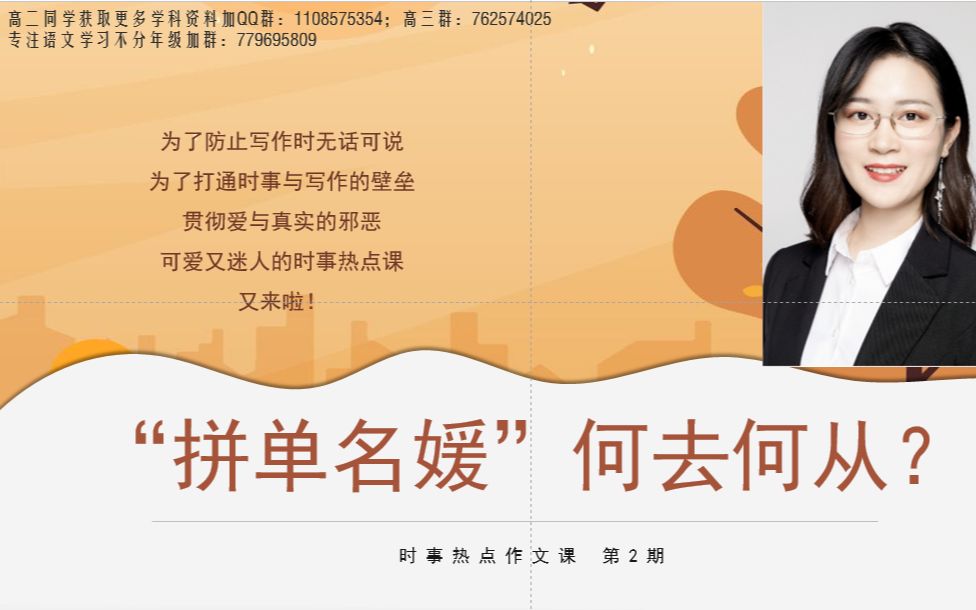 时事作文素材拼单名媛何去何从