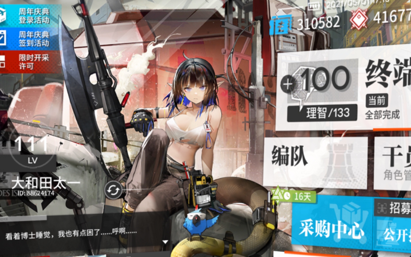 当买了森蚺的新皮肤想要换成看板时竟发生这种事情