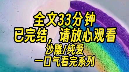 【完结文】他还不知道这是一本男男文.我劝他不要多管闲事,不要靠近皇帝.他不听,还大言不惭要去给我挣一个锦绣前程.哔哩哔哩bilibili