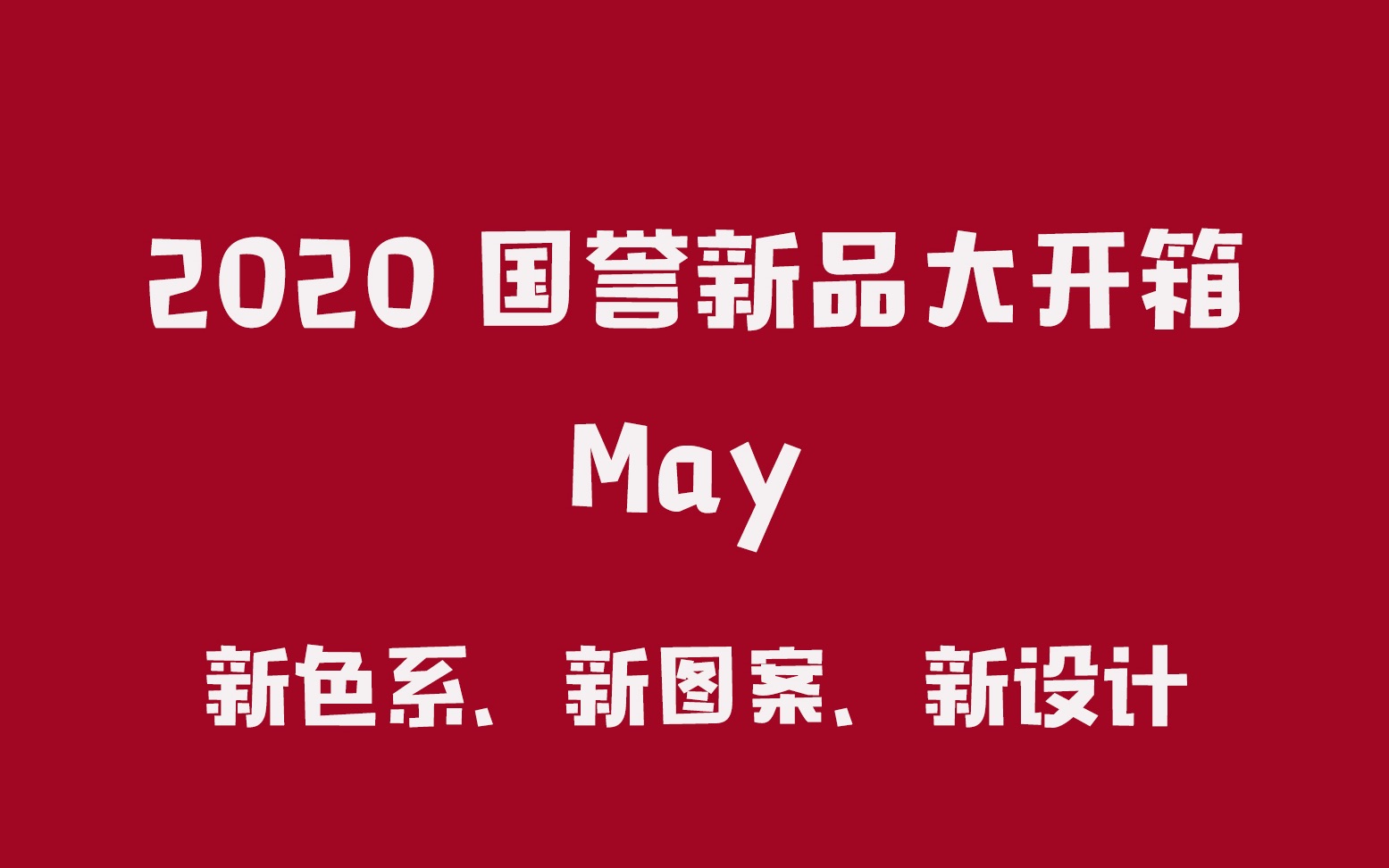 文具测评|2020年5月 国誉新品大开箱哔哩哔哩bilibili