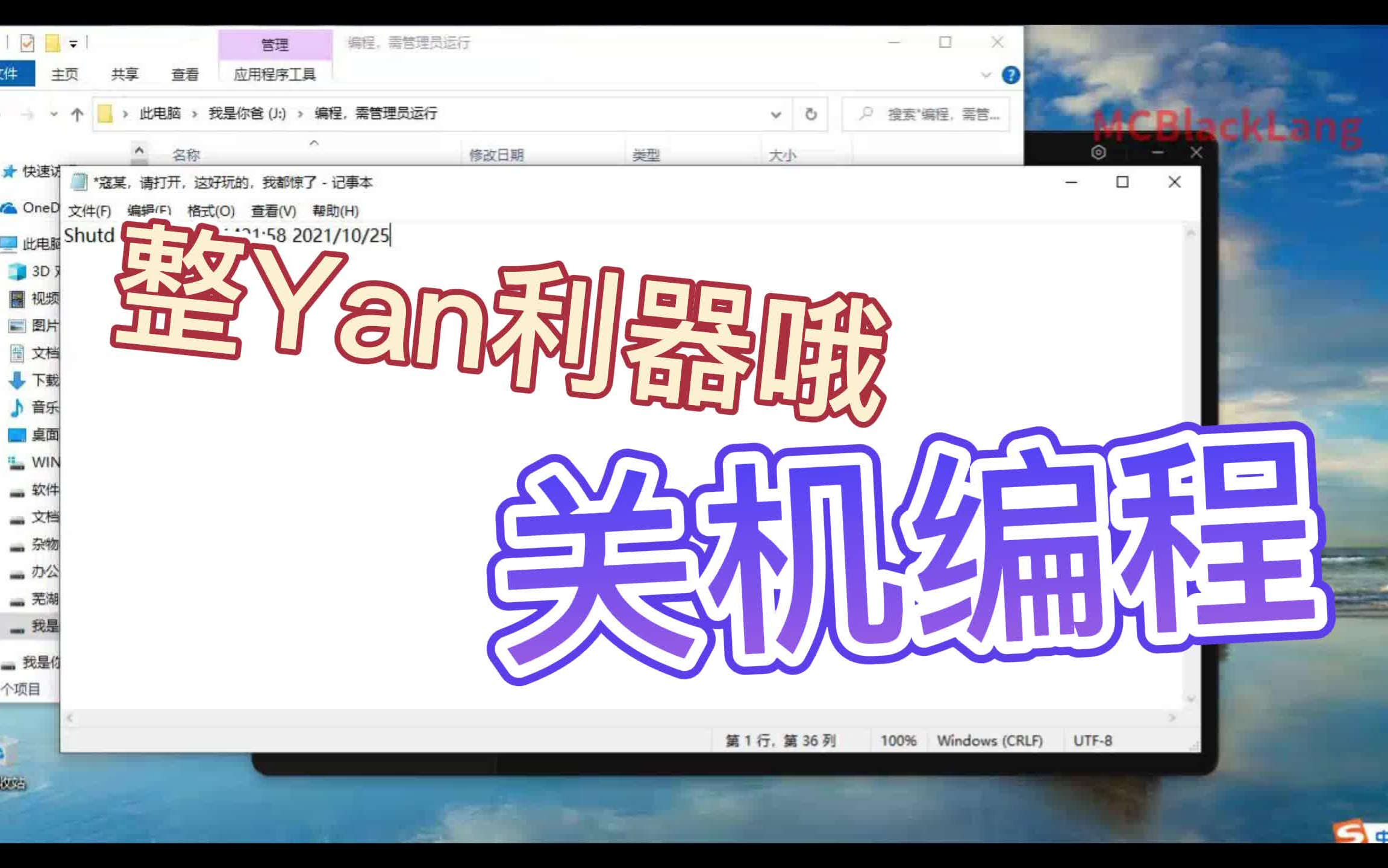 电脑Windows 批处理文件 bat 恶搞 关机程序 友尽 简单哔哩哔哩bilibili