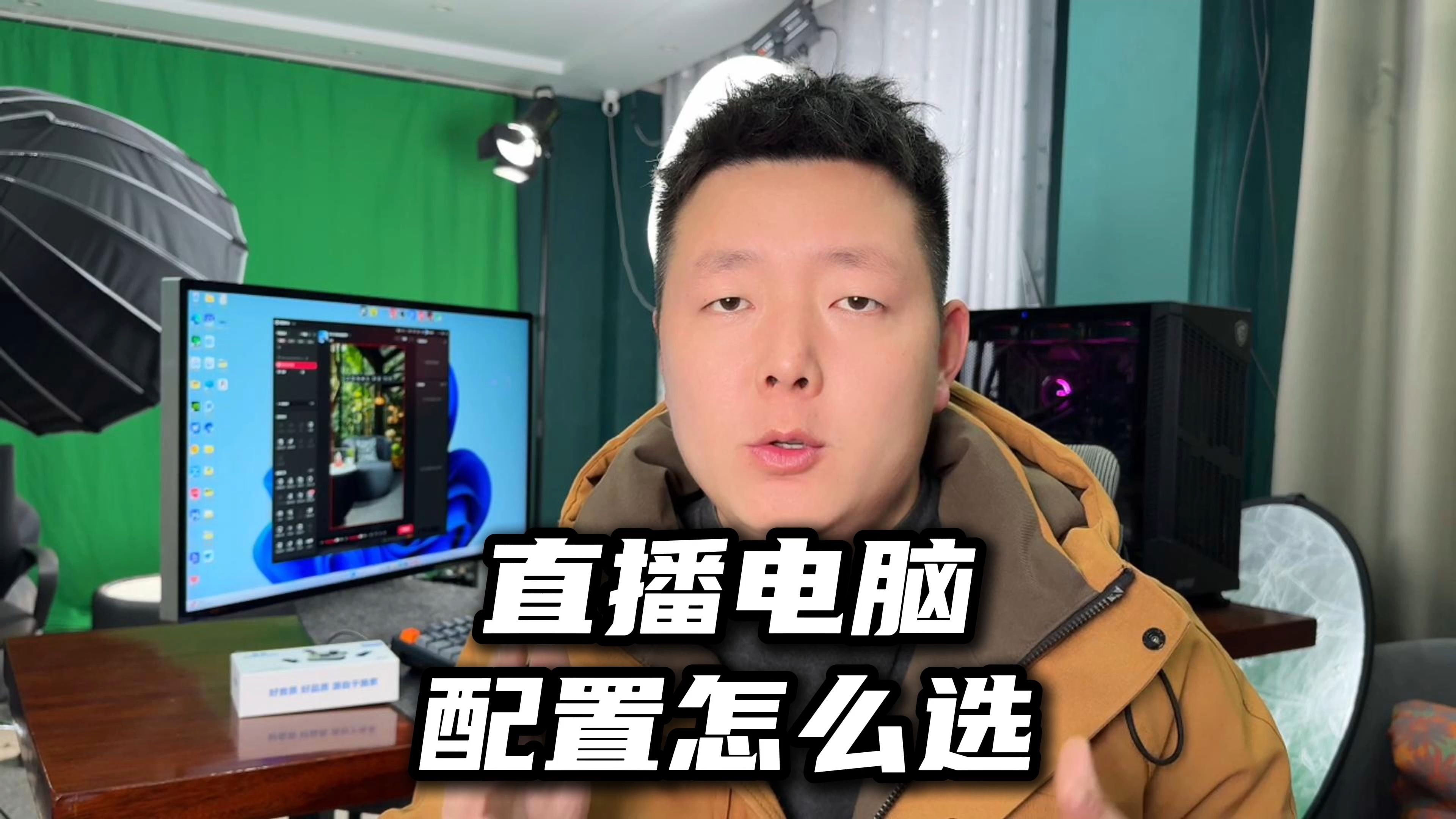 直播电脑的配置该如何选择才能避坑?