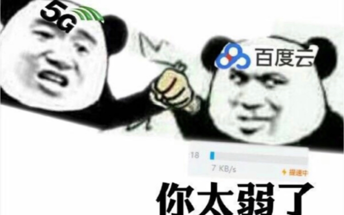 你太弱了 网络上那些能笑死人的沙雕图(第27期)哔哩哔哩bilibili