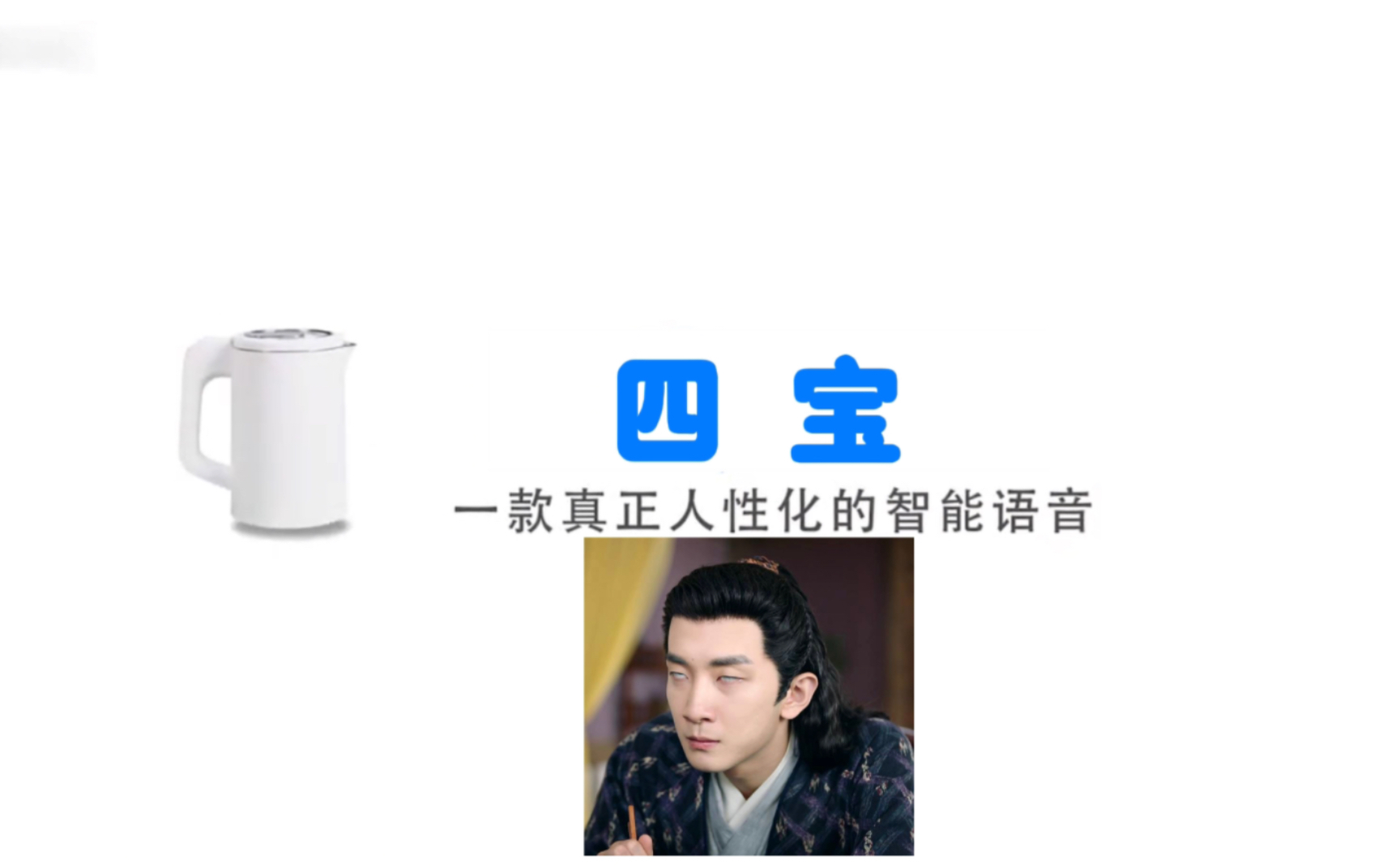 四宝,他值得陪您到老!哔哩哔哩bilibili