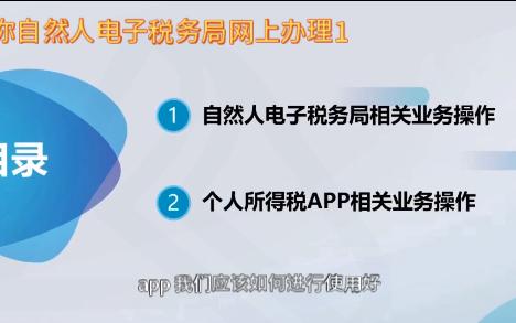 手把手教你自然人电子税务局网上办理指南1哔哩哔哩bilibili