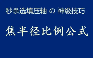 比例公式 搜索结果 哔哩哔哩 Bilibili