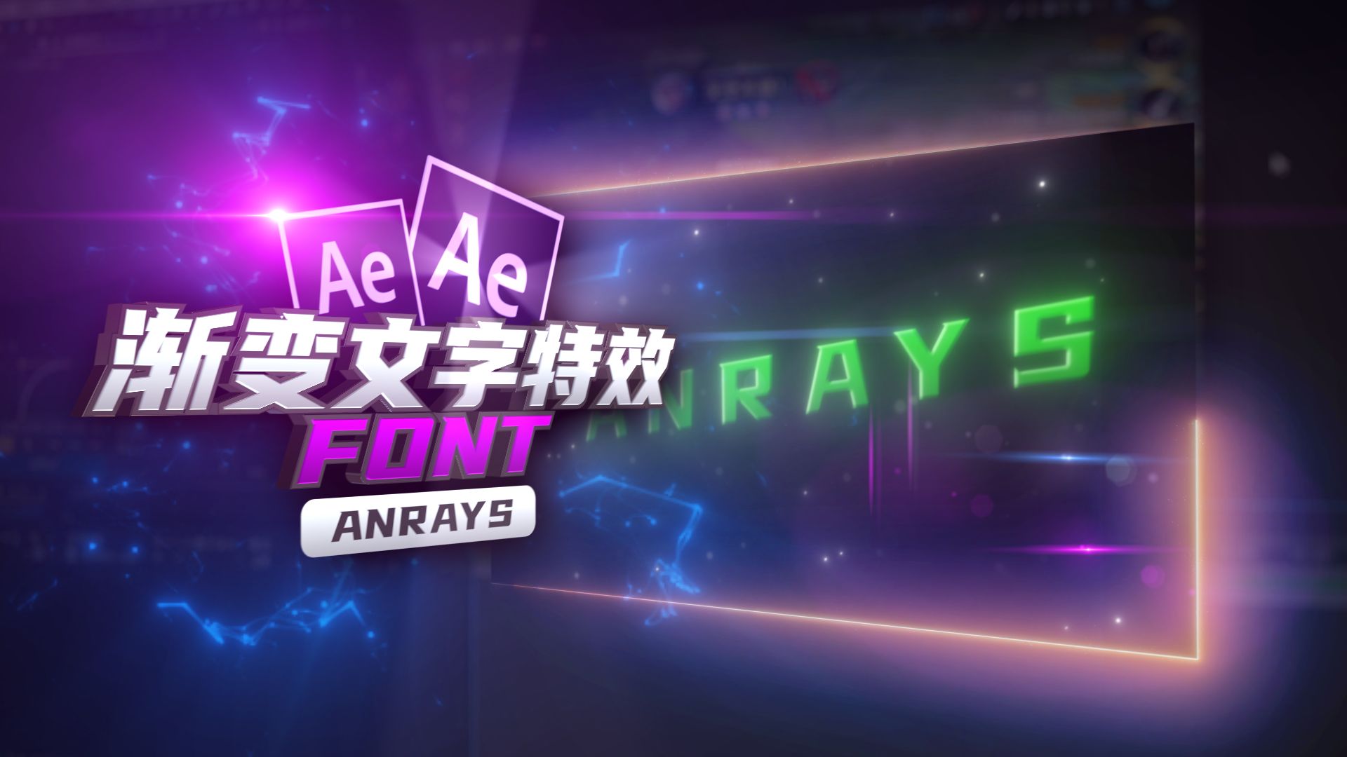 【ae教程】渐变文字特效 | font | ae