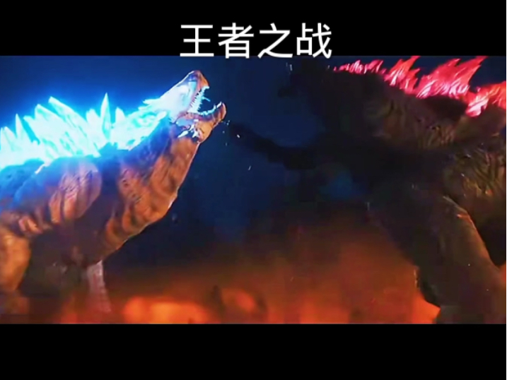雪魔单挑哥斯拉,哥斯拉个头感觉好小 "哥斯拉 "哥斯拉大战金刚2 "泰坦