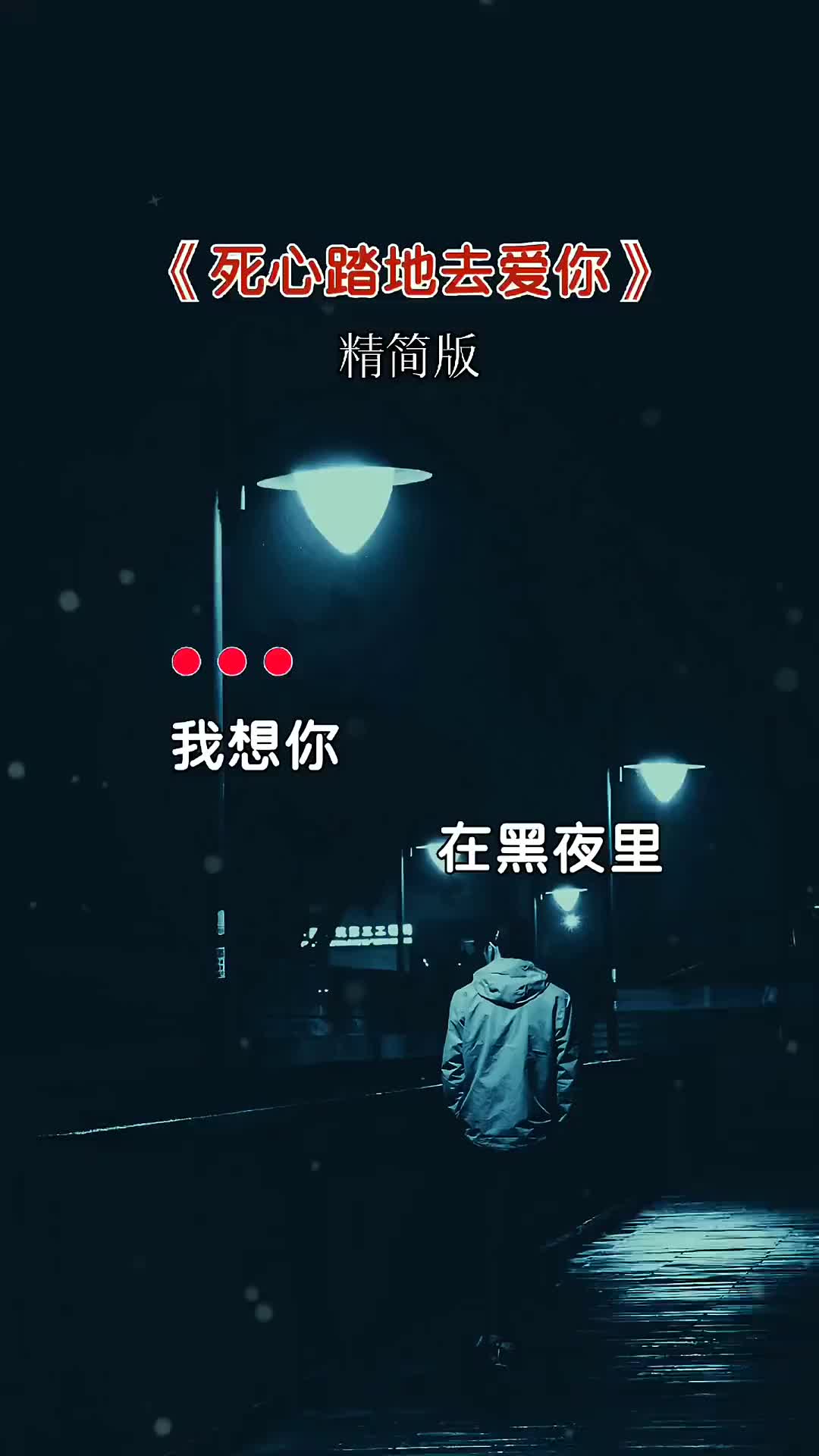 我想你在黑夜里情感音乐经典老歌哔哩哔哩bilibili