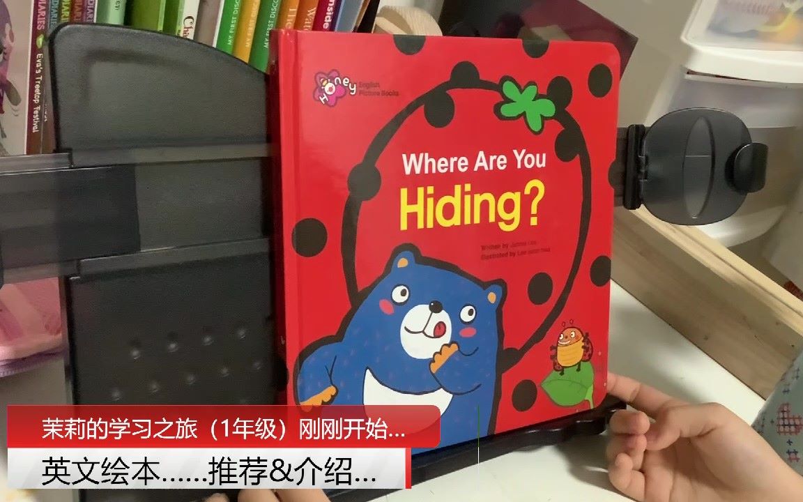 《Where Are You Hiding?》(Honey English 甜心英语英文原版绘本系列)【Jasmine学英文】哔哩哔哩bilibili