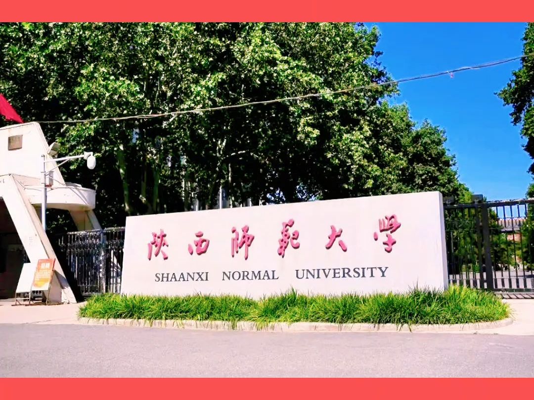 陕西师范大学近三年(20222024)在福建录取最低录取分哔哩哔哩bilibili