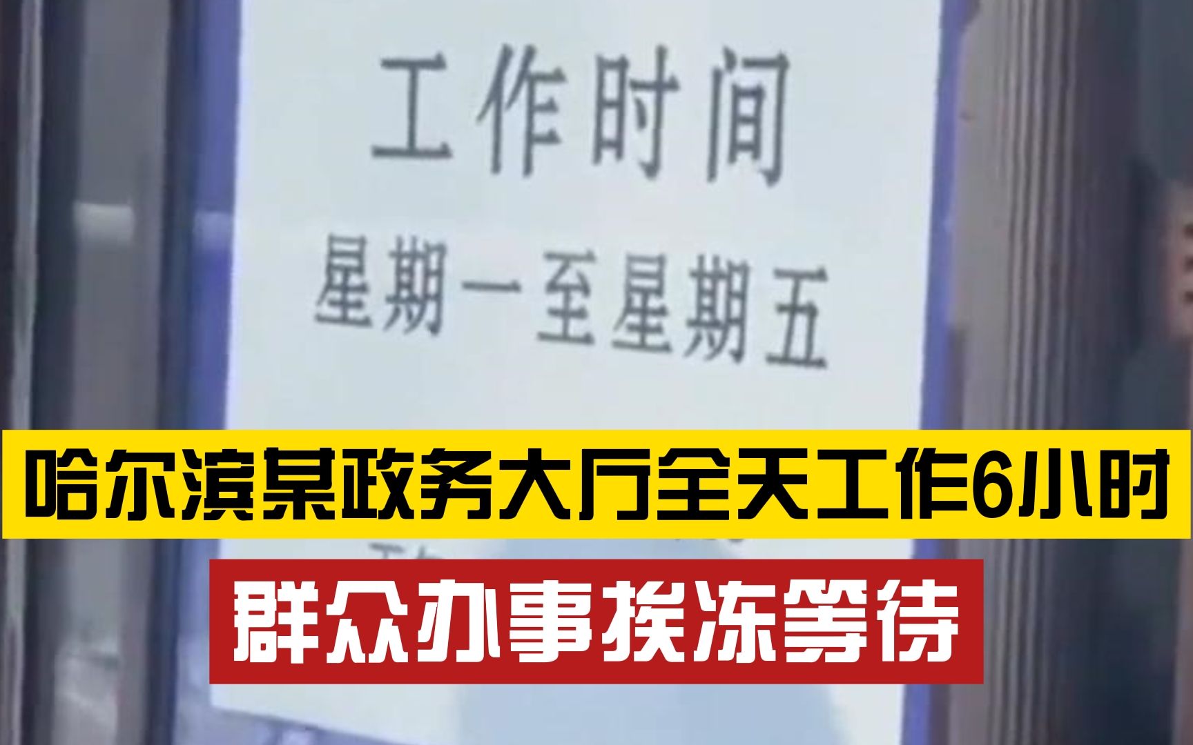 网传政务大厅工作6小时,午休锁门禁止群众入内,官方:立即整改哔哩哔哩bilibili