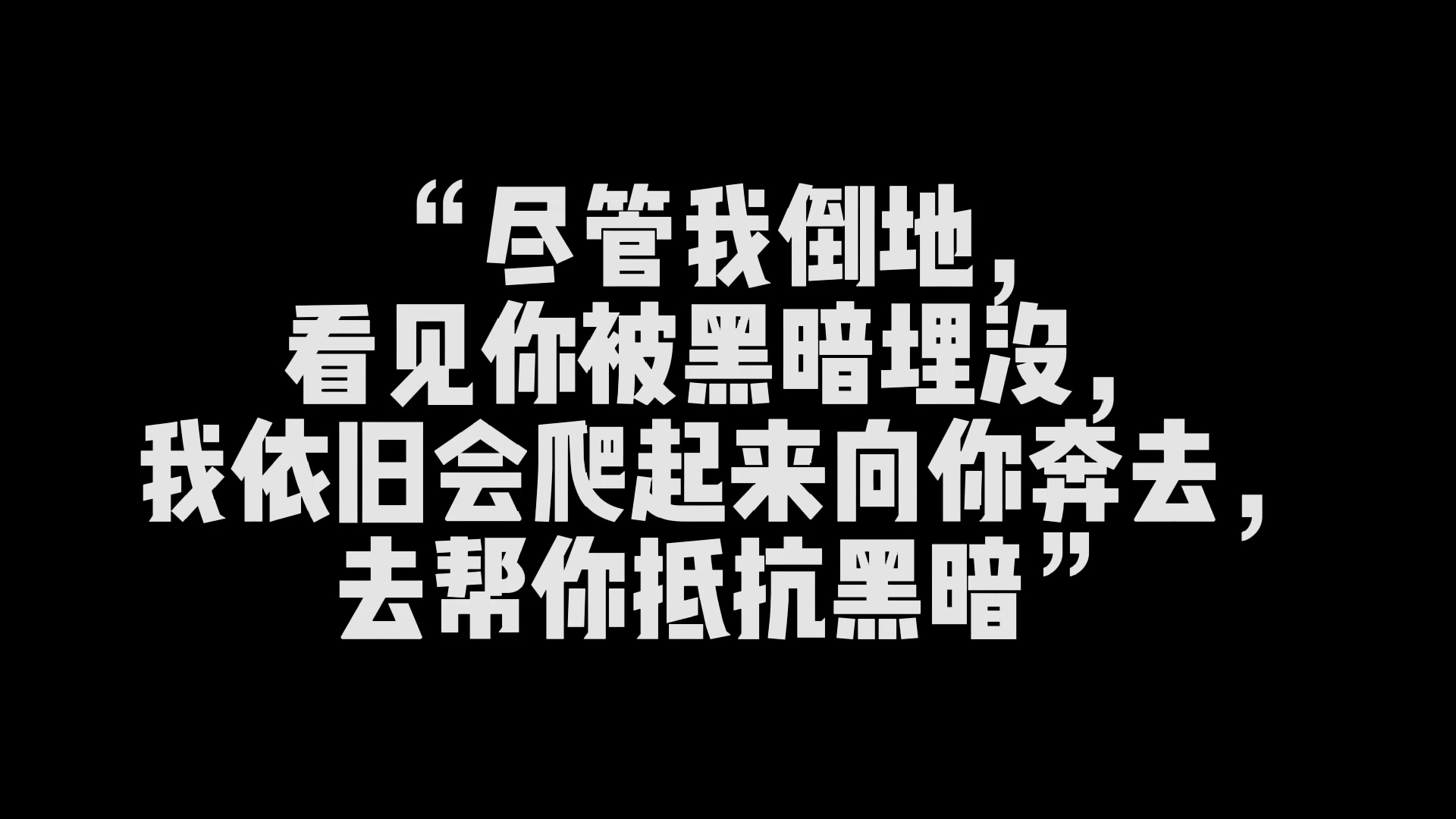今日我若冷眼旁观他日祸临几身则无人为我摇旗呐喊