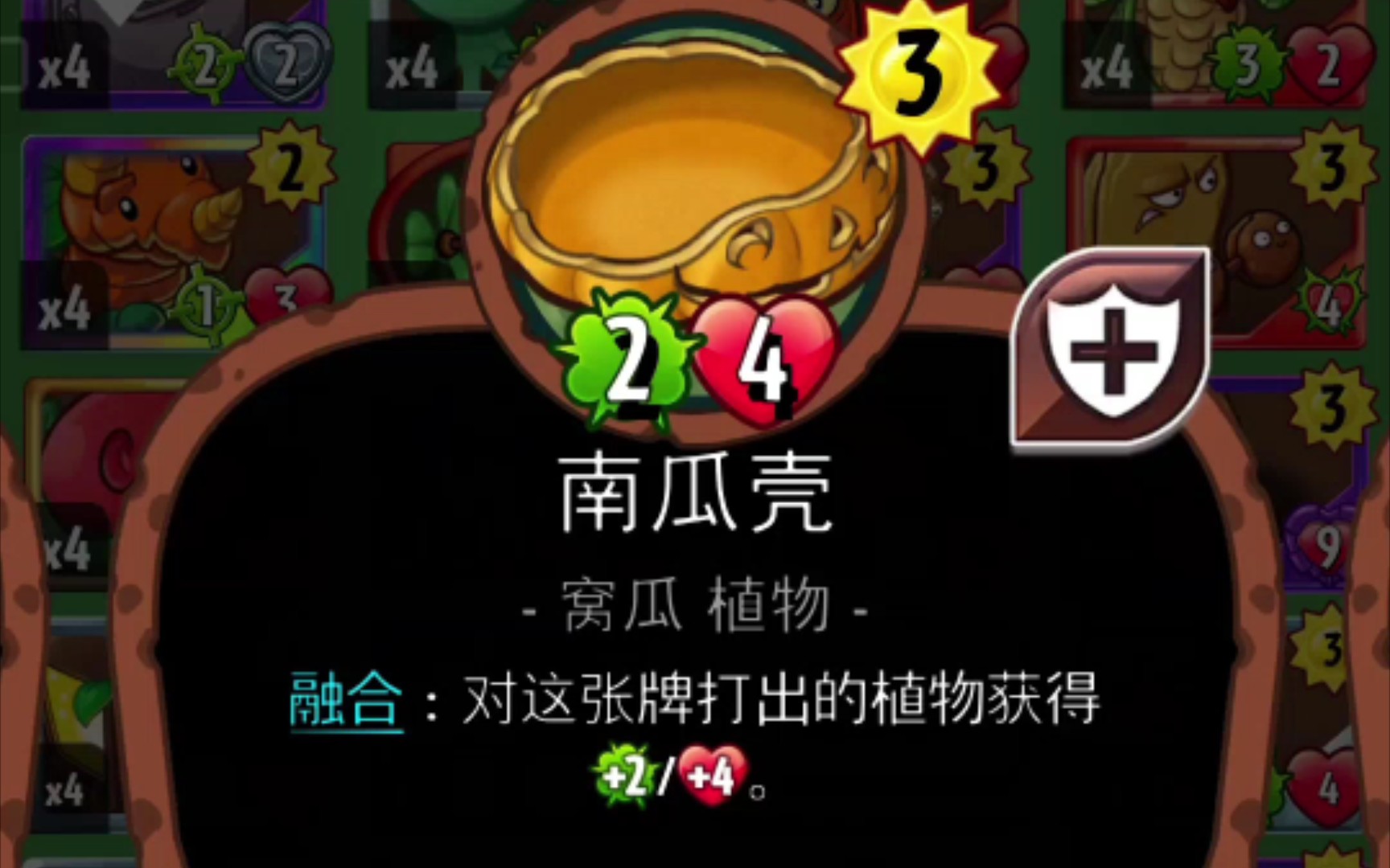 植物大战僵尸:英雄 守护 南瓜壳