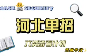 Download Video: 河北单招六类怎么学？