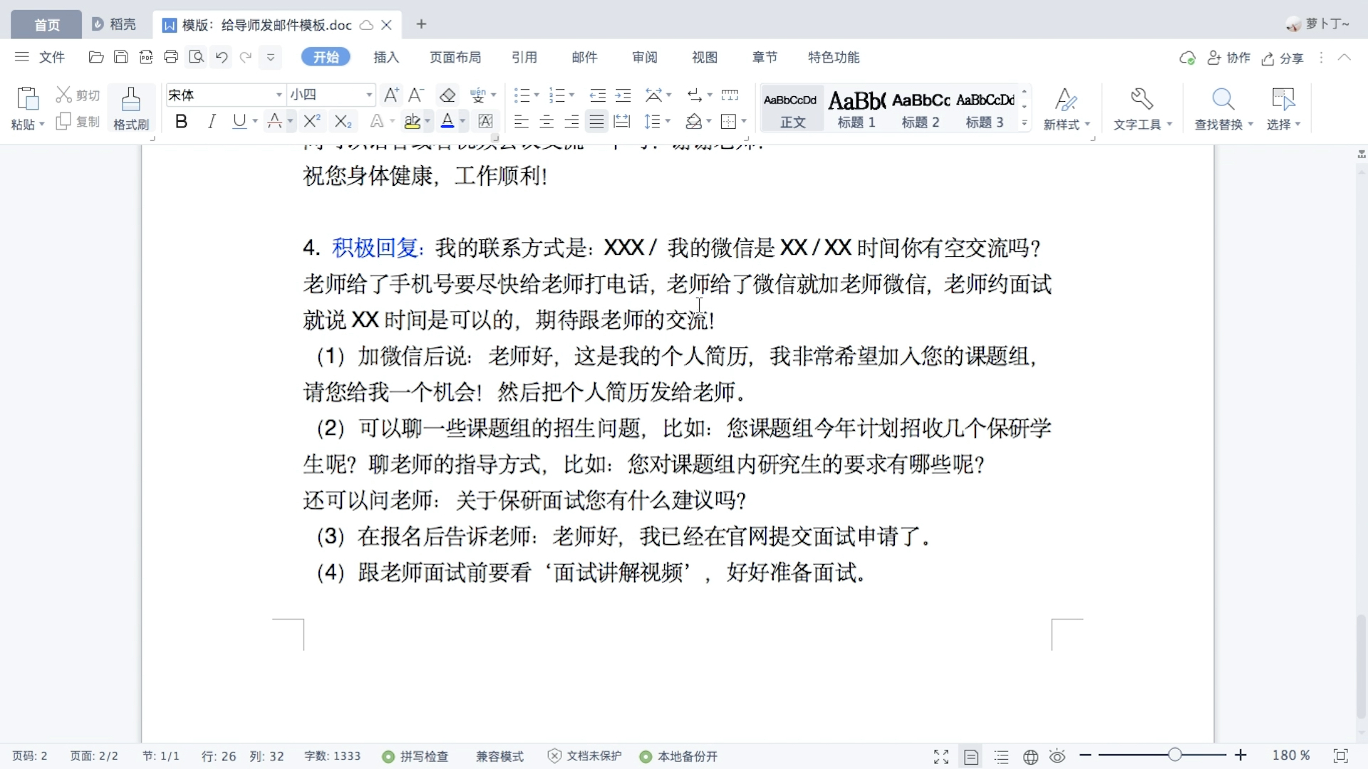 保研学生怎样回复老师的邮件:老师回复的邮件是什么意思呢?我该怎样进行回复呢?哔哩哔哩bilibili