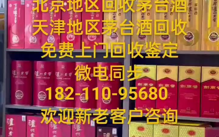 廊坊市上门回收闲置礼品回收茅台酒名酒回收洋酒回收(今日价格)哔哩哔哩bilibili