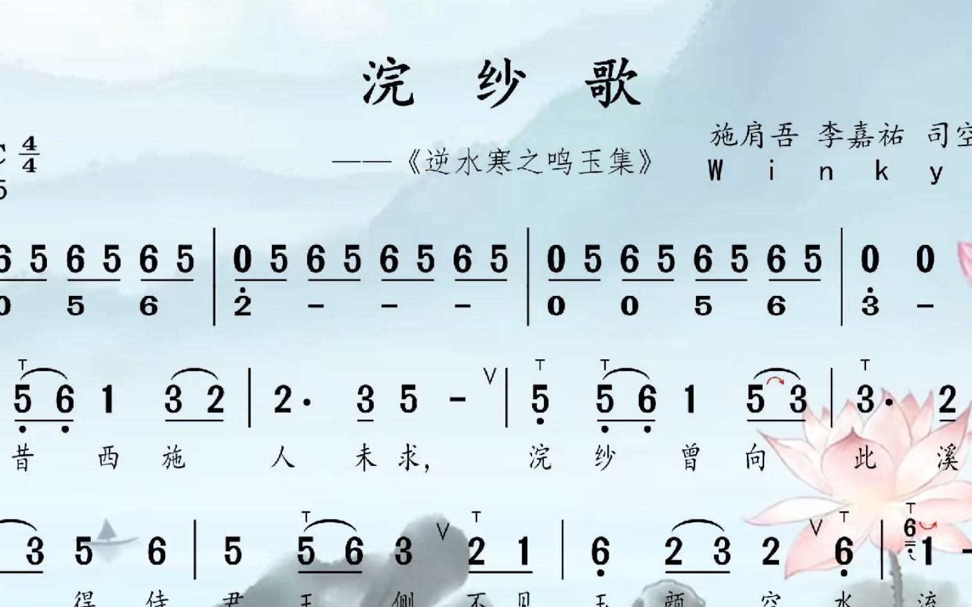 清新唯美古风歌曲《浣纱歌》动态谱简谱