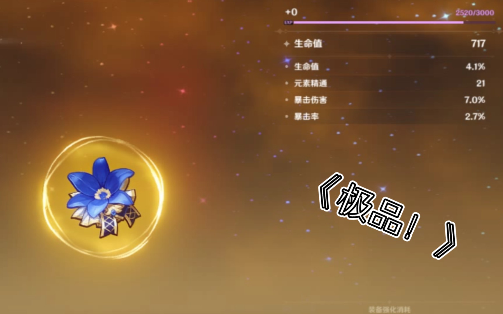 活动作品什么叫极品圣遗物啊战术后仰