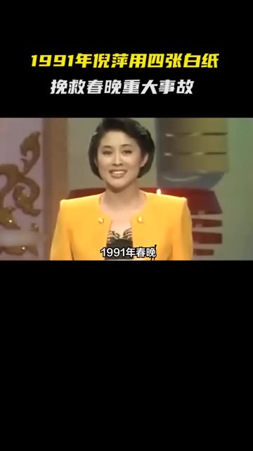 1995年春晚倪萍图片