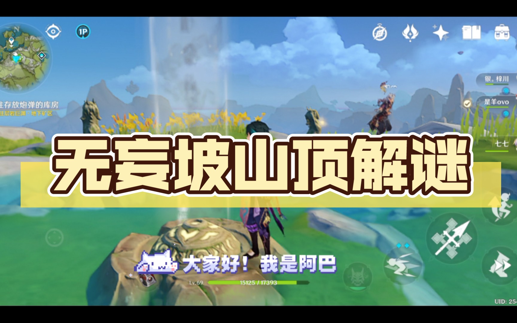 无妄坡山顶解谜